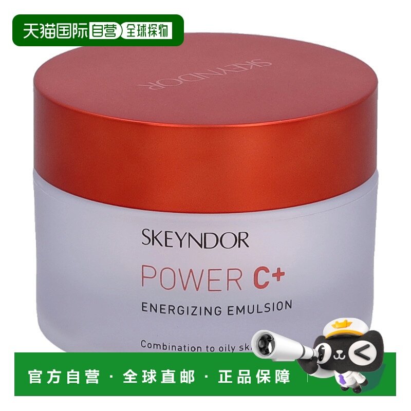 欧洲直邮skeyndor雪曼婷 劲量维生素C活力滋润乳化液50 g正品