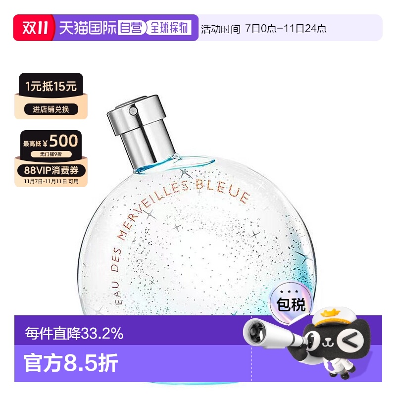 香港直邮Hermes爱马仕蓝彩星光女士香水30/50/100ml持久芳香正品