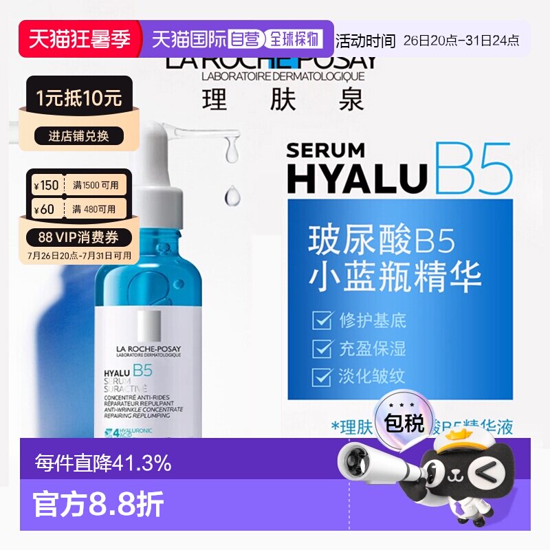 La Roche Posay理肤泉玻尿酸B5高精华液30ml光滑轻盈告白礼物正品 - 实物图