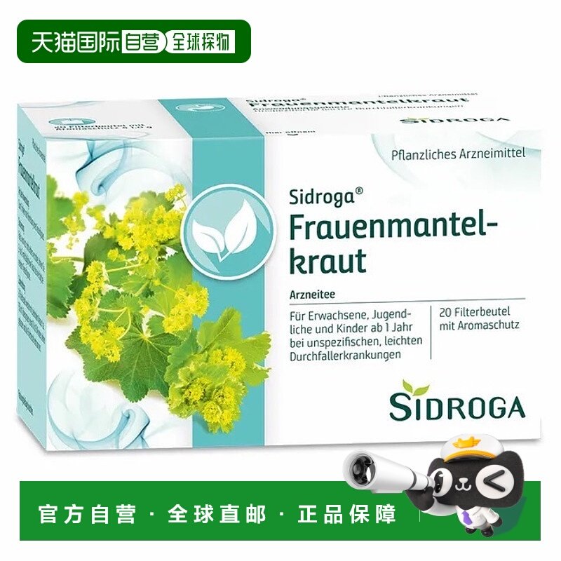 欧洲直邮德国药房Sidroga腹泻拉肚止泻斗篷草茶包20X1.0g