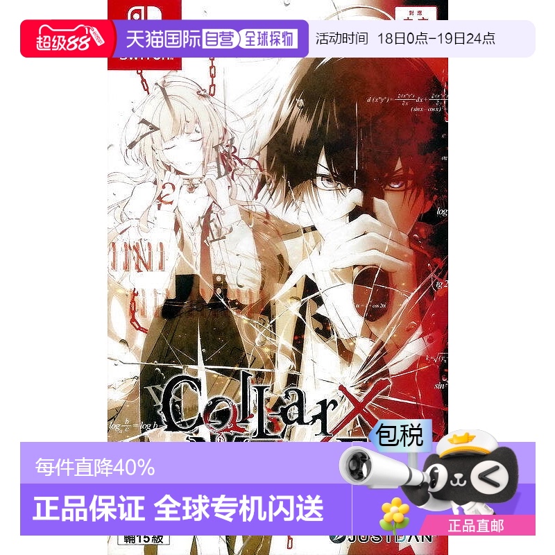 NS 项圈X恶意 Collar×Malice 乙女游戏 港版中文任天堂