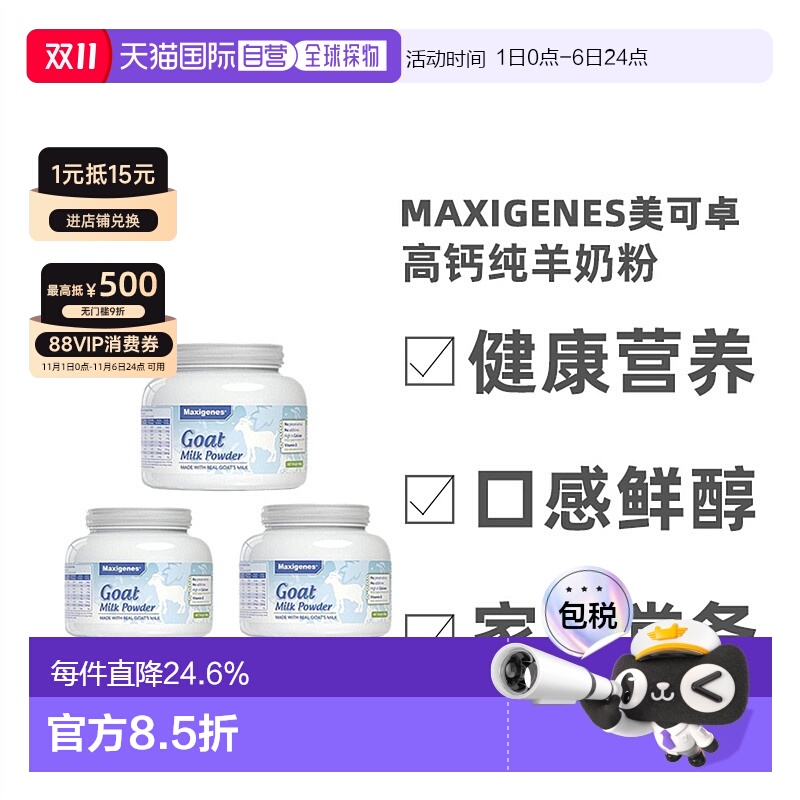 澳大利亚直邮Maxigenes美可卓蓝胖子成人孕妇纯山羊奶粉400g*3罐
