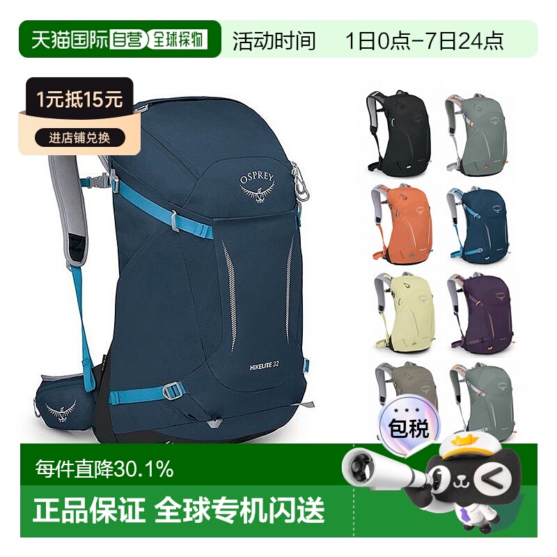 香港直邮OSPREY小鹰Hikelite骇客男女同款户外双肩背包徒步登山包