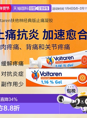 欧洲直邮德国Voltaren扶他林止痛凝胶经典版消炎 效期至26年7月