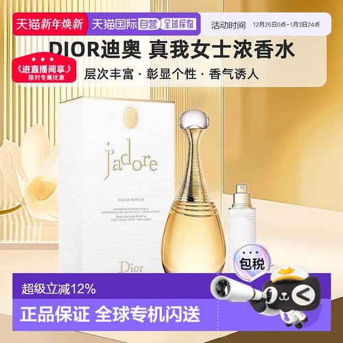 香港直邮Dior/迪奥真我女士浓香水EDP套裝花香调100ML+10ML正品