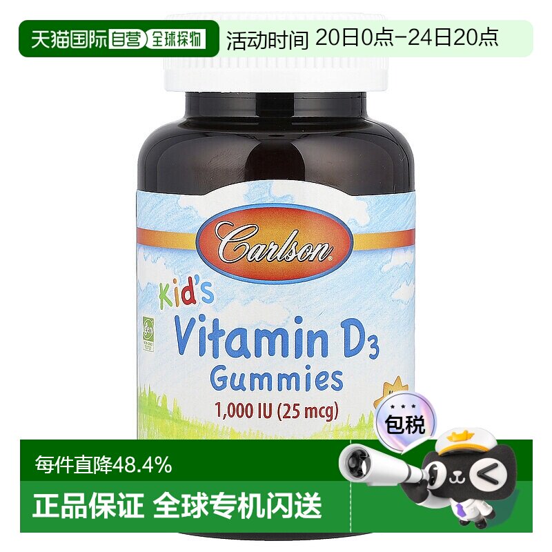 香港直发carlson labs儿童维生素D3软糖天然水果味60粒一生