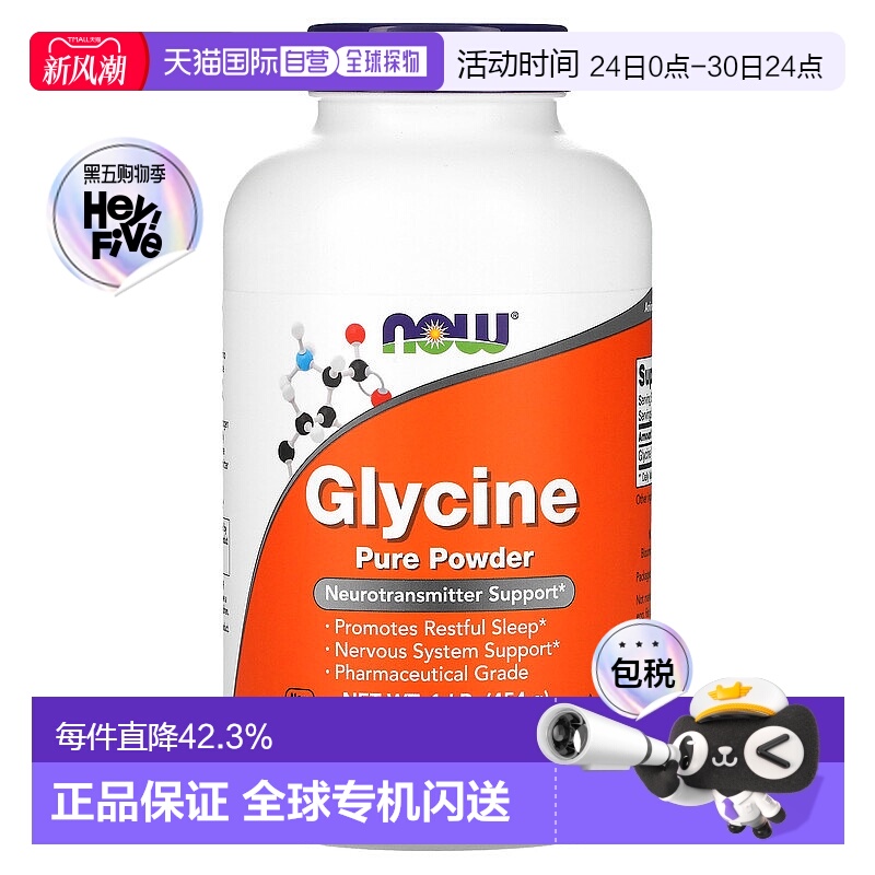 香港直发Now诺奥甘氨酸粉454g具有活性提高维持身体甘氨酸镁粉剂