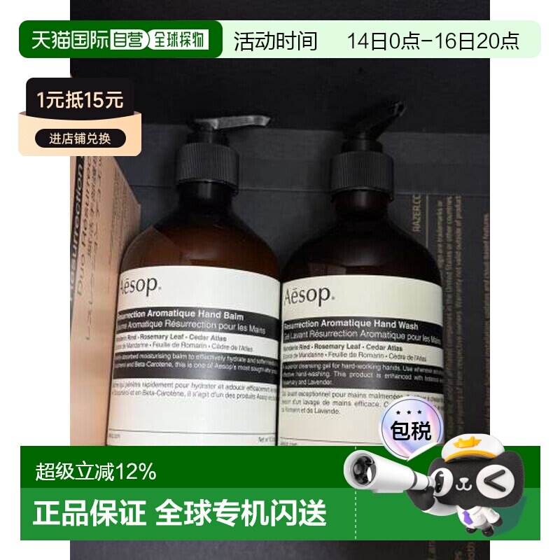 香港直邮伊索賦活手部护理组洗手液护手霜500ml效期至27.8)正品图片