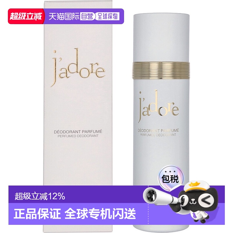 香港直邮Dior 迪奥真我香氛止汗喷雾 100ml正品淡香水