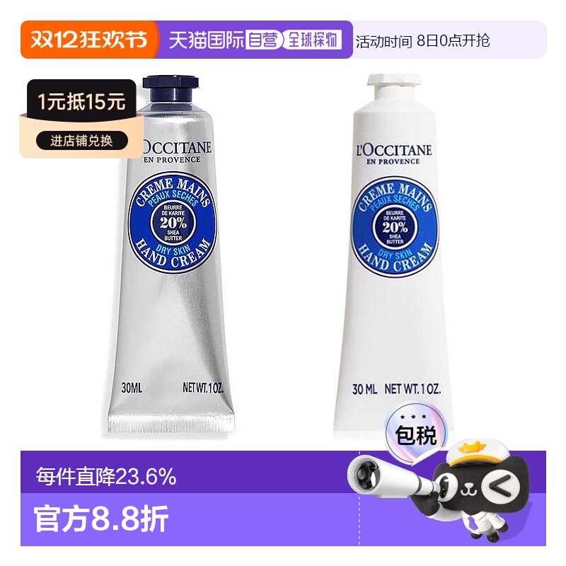 欧洲直邮L'OCCITANE欧舒丹乳木果护手霜30ml滋养滋润补水修正品