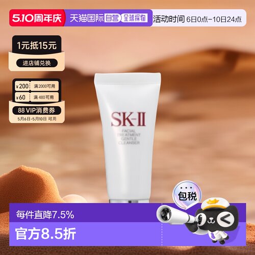 香港直邮SKII洁面乳洗面奶深层清洁保湿中小样20g/正品卸妆温和