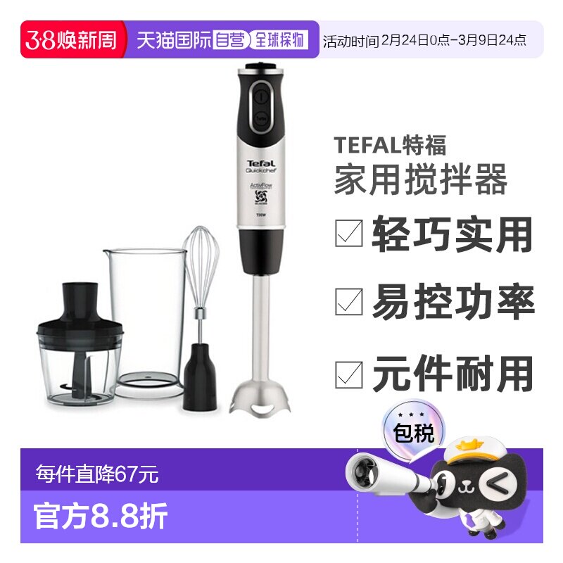 韩国直邮Tefal特福强马力730W搅拌机搅拌器家用HB6538KR