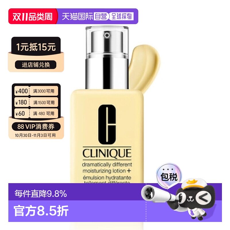 香港直邮Clinique 倩碧 黄油有油乳液125ml正品