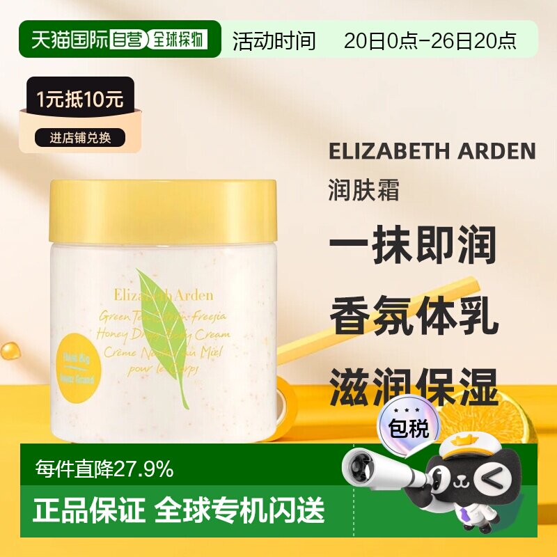 香港直邮Elizabeth Arden伊丽莎白雅顿绿茶柑橘小苍兰蜜滴舒正品