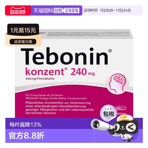 香港直邮天保宁Tebonin金纳多加强版天然提取物片剂240mgx120片