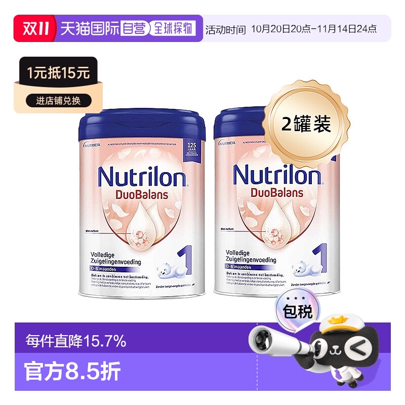 2罐装欧洲直邮Nutrilon诺优能儿童奶粉白金1段 800g/罐 0-6个月
