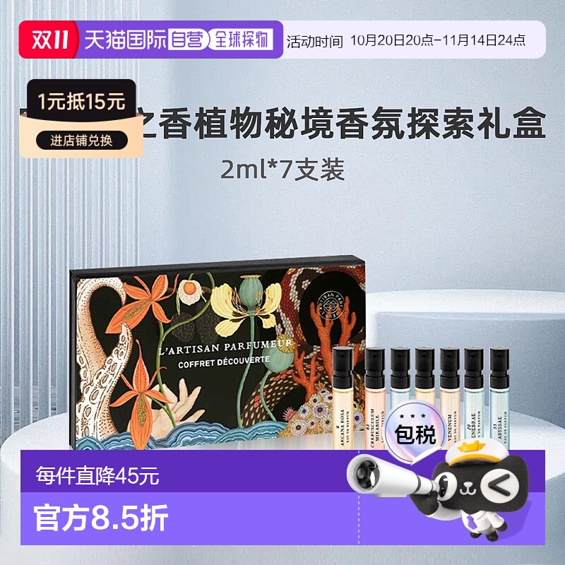 欧洲直邮阿蒂仙之香植物秘境香氛探索礼盒持久留香正品2ml*7支装