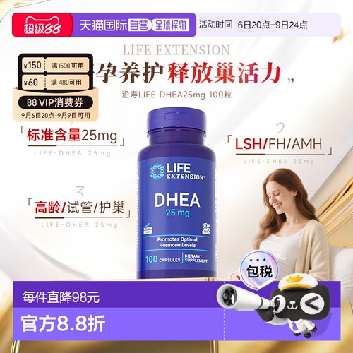 香港直邮沿寿Life Extension卵巢保养dhea女性备孕胶囊25mg*100粒