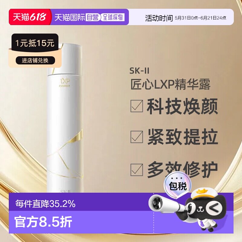 日本直邮SK-II匠心LXP精华露神仙水30ml中样紧致滋养护保湿正品