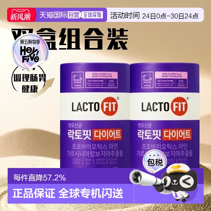 韩国直邮钟根堂LACTOFIT乐多飞降体脂益生菌60包*2盒调理肠胃
