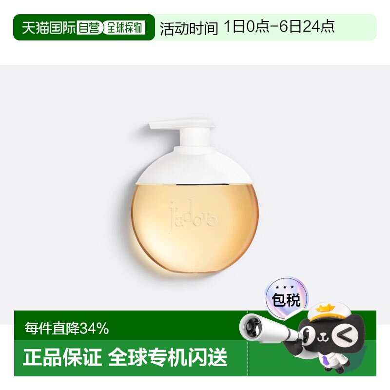 欧洲直邮CHRISTIAN DIOR 迪奥真我香薰沐浴啫喱200ML温和洁净正品