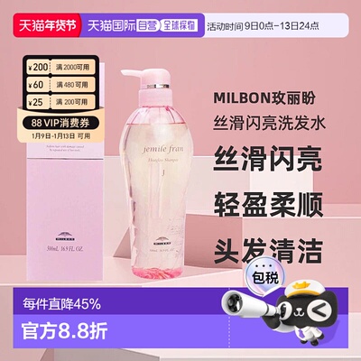 日本直邮Milbon玫丽盼jemile fran丝滑闪亮洗发水500ml光泽柔顺