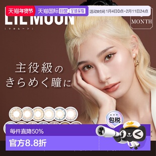 LILMOON月抛美瞳混血系彩色隐形眼睛零度2片有度1片水凝胶眼镜