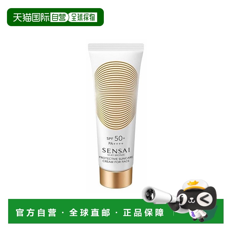 欧洲直邮SENSAI 面部防晒霜 SPF50+正品