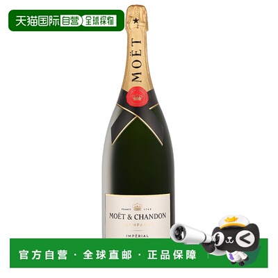 欧洲直邮Moet & Chandon（酩悦） Brut 香槟 12.5% 酒精度 1.5 升