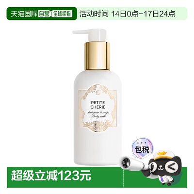 欧洲直邮Annick Goutal古特尔小甜心牛奶身体乳 250ml 补水保湿滋