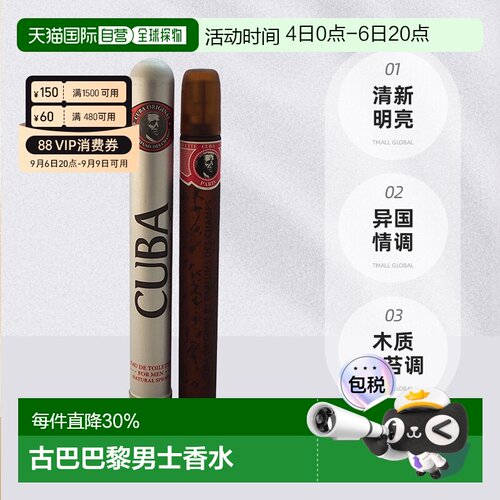 cuba古巴巴黎男士香水迷人木质