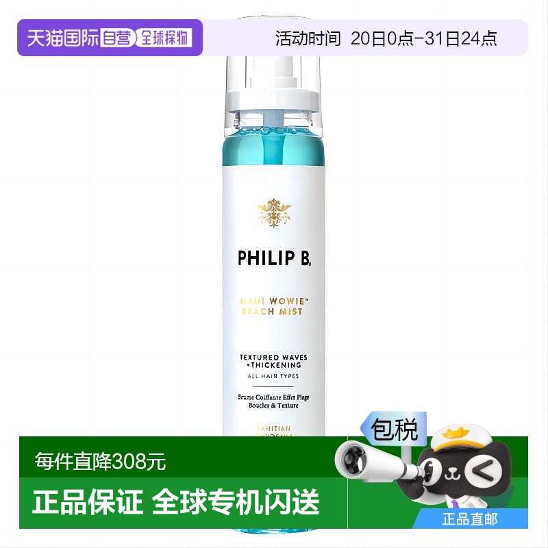 日本直邮PHILIP B 海盐丰盈光泽卷发护发喷雾 150ml保湿迷迭香