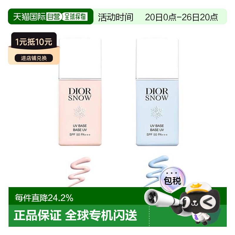 欧洲直邮Dior迪奥雪晶灵亮肤防晒妆前乳30ML不油腻防晒霜正品