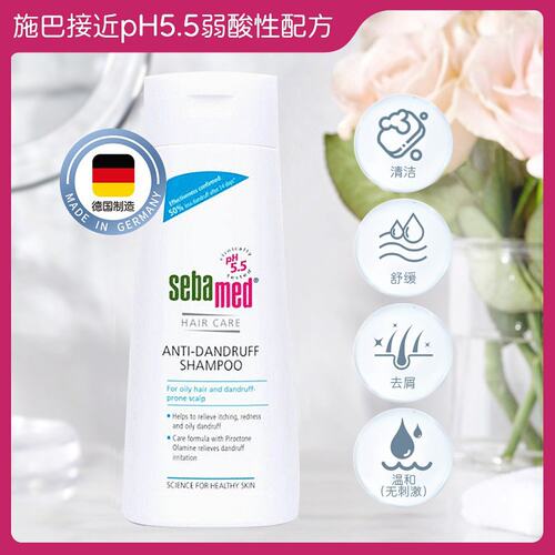 英国药房SebaMed去屑洗发水去屑止痒平衡油脂200ml*3
