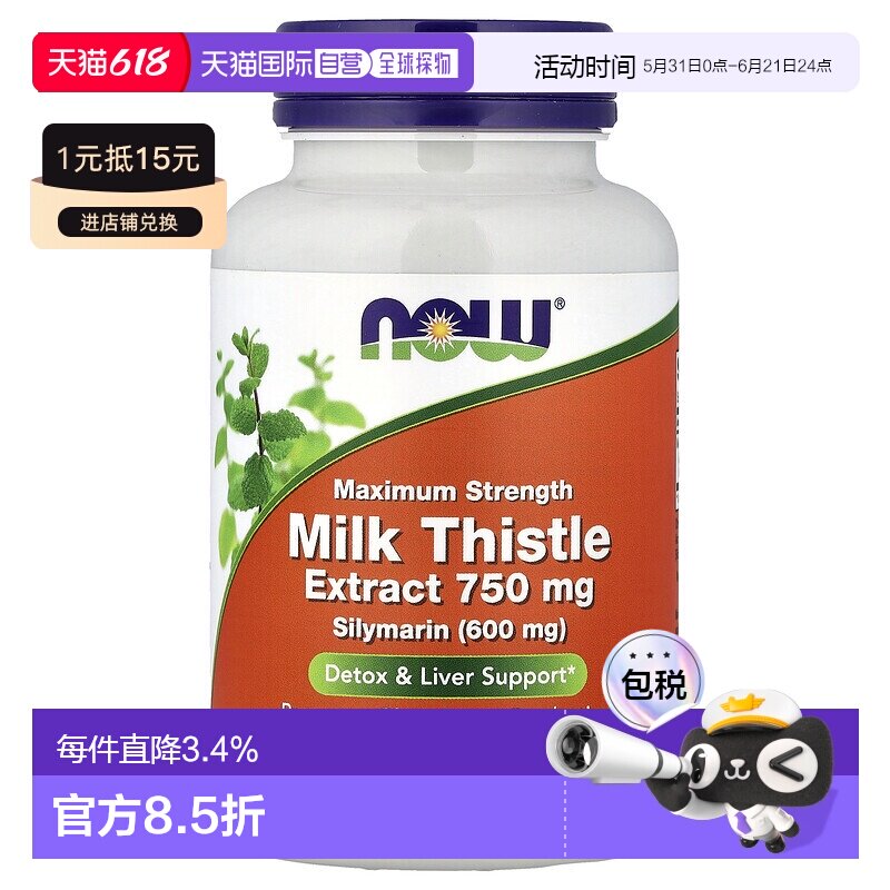 香港直发Now Foods诺奥水飞蓟提取物素食胶囊肝脏保健品750mg90粒