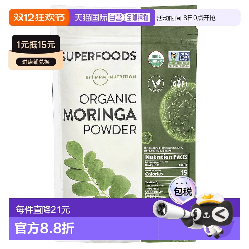 香港直邮MRM Nutrition,有机辣木粉，8.5 盎司（240 克）
