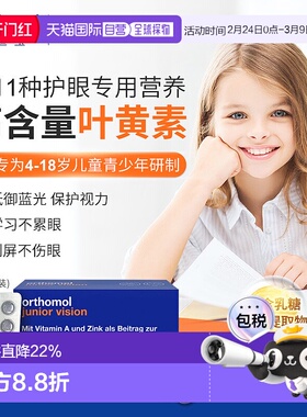 欧洲直邮Orthomol奥适宝junior vision蓝莓护眼叶黄素儿童青少年9