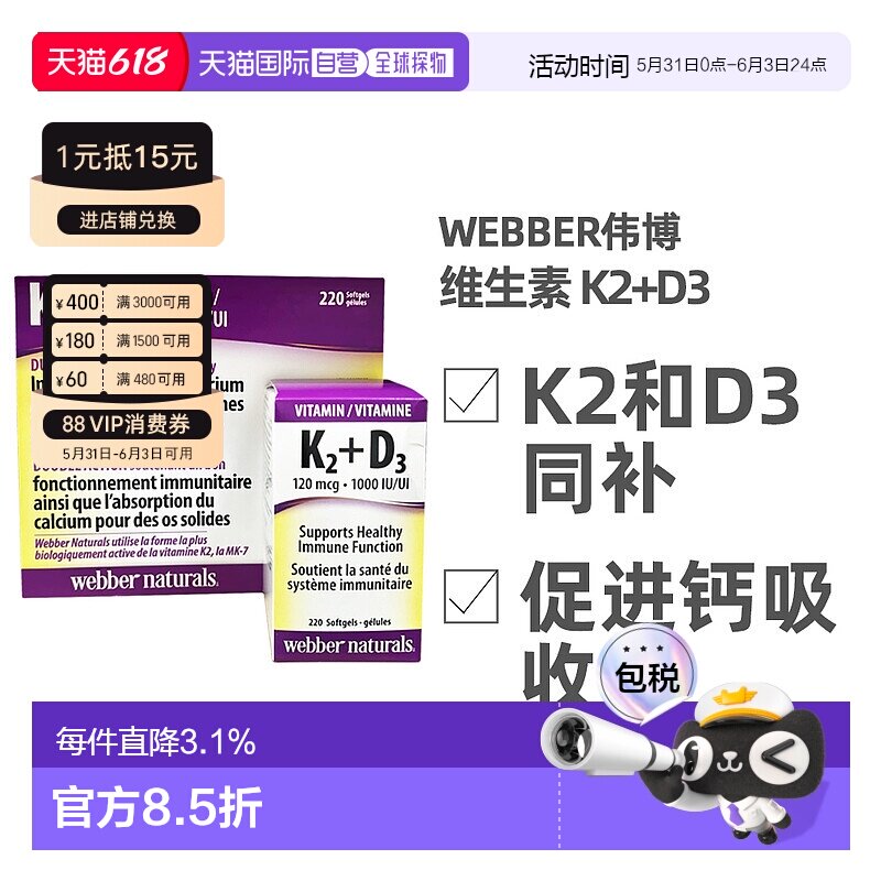 加拿大直邮Webber伟博维生素 K2+D3 软胶囊220粒维生素d天然