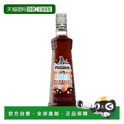 欧洲直邮Puschkin Salted Caramel