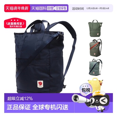韩国直邮FJALLRAVEN北极狐High Coast托特包23L单肩双肩23225