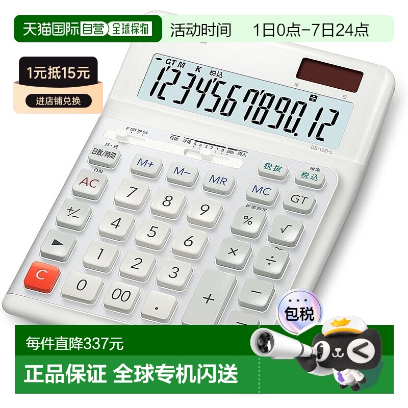 【日本直邮】Casio卡西欧 12位计算器/左手用 白色 DE-12D-L-WE-N