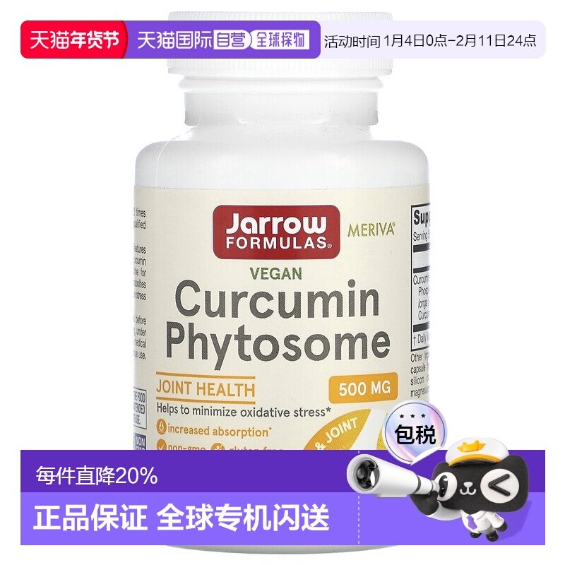 香港直发Jarrow姜黄素膳食补充剂保肝养胃缓解关节炎解酒60粒