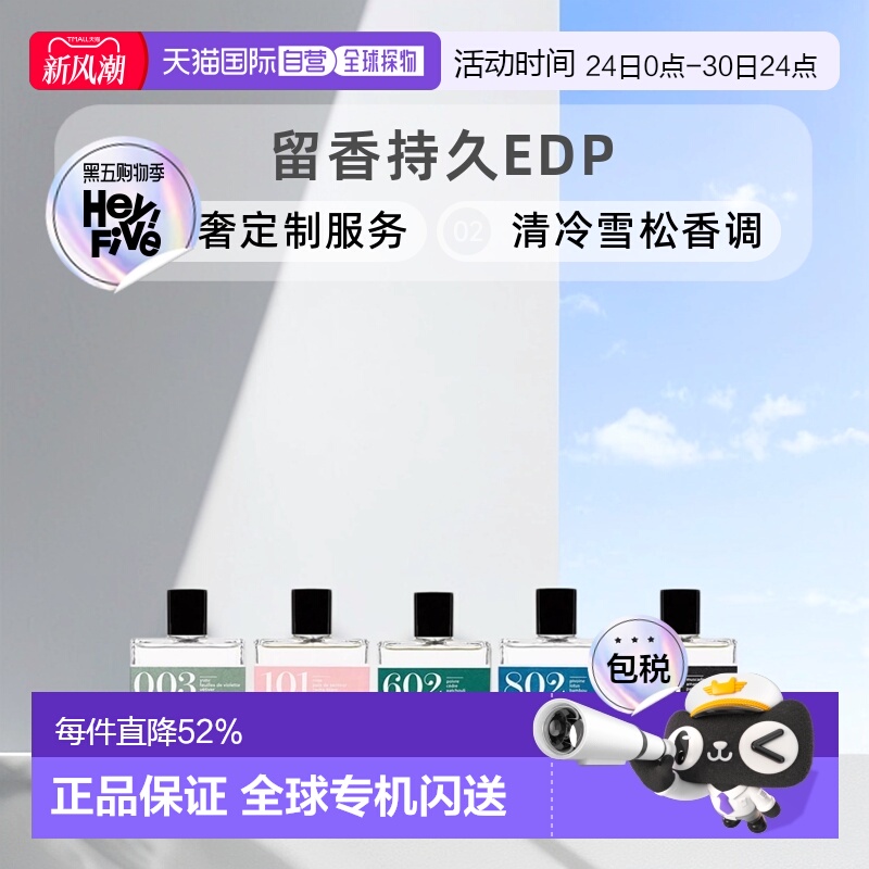 欧洲直邮BonParfumeur柏氛中性全系列浓香水留香持久EDP30ml正品