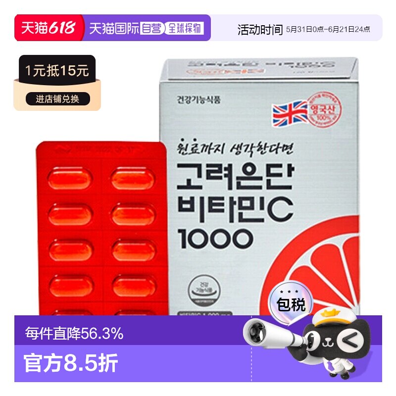韩国直邮高丽银丹VC维生素C1000mg高浓度VC维他命120粒免疫片