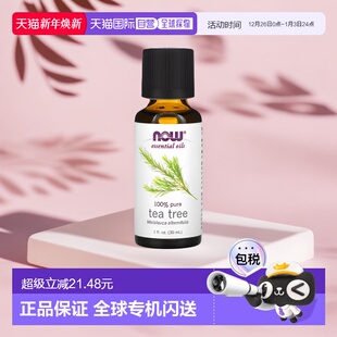 美国直邮NOW诺奥茶树精油净化空气按摩身体30ml荷荷巴油杏仁油