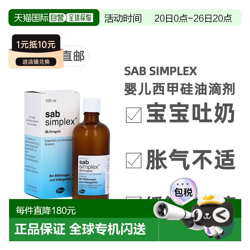 欧洲直邮德国SabSimplex婴儿西甲硅油滴剂100ml胃胀气肠绞痛吐奶