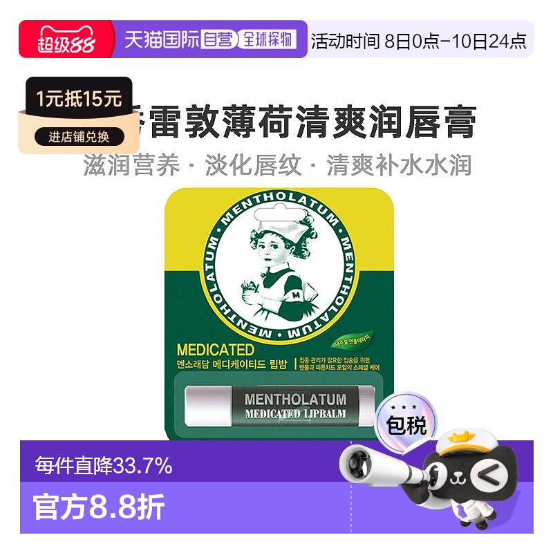 韩国直邮曼秀雷敦护唇膏持久保湿滋润清爽去死皮淡化唇纹口红打底