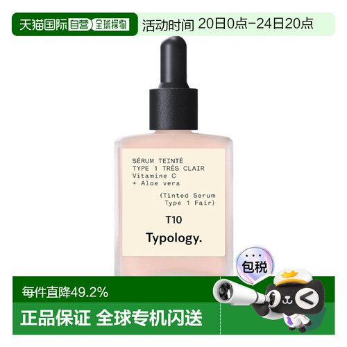 欧洲直邮TypologyT10有色精华液 30ml 均匀肤色自然保湿正品