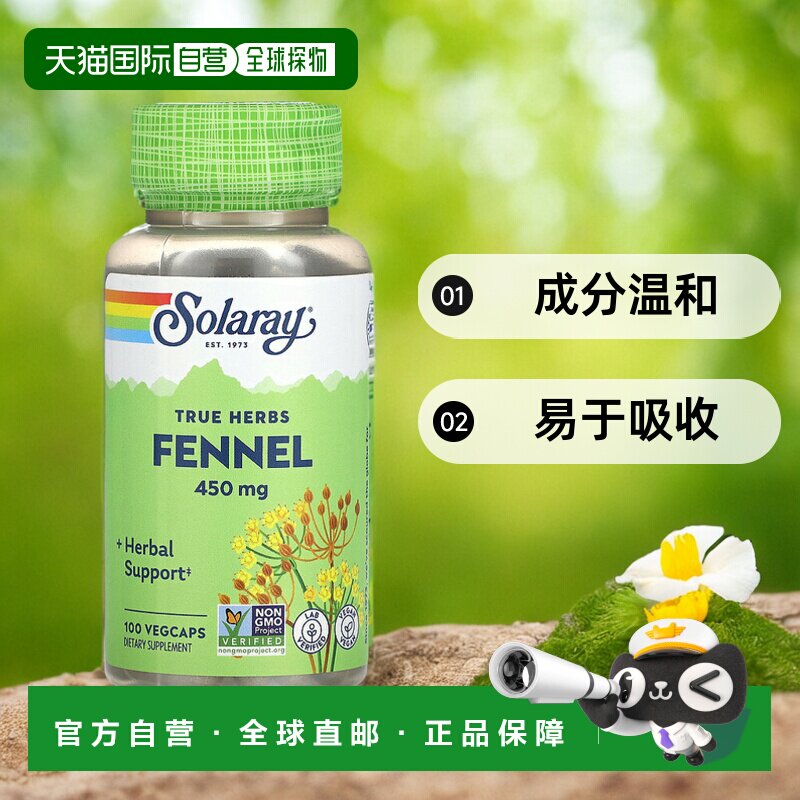 香港直发Solaray茴香素食胶囊驱寒除湿瘦身镇静安眠100粒功能补充