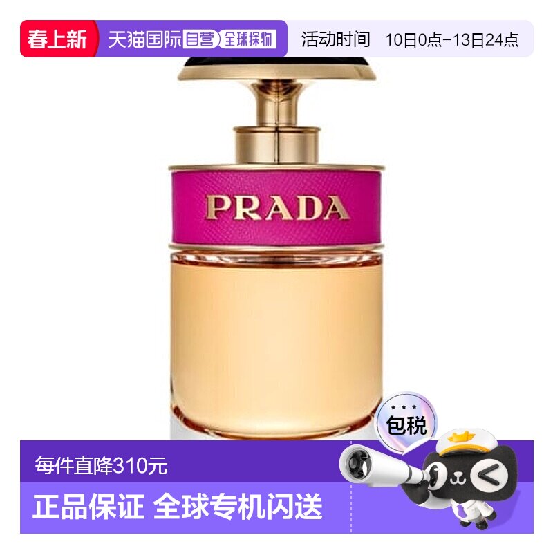 欧洲直邮普拉达卡迪小姐香水 PRADA Candy EDP 30ml正品
